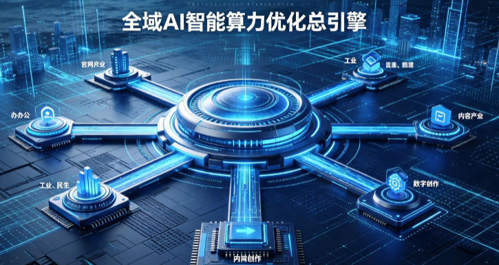 攀枝花AI算力优化赋能数字生态 智能技术迭代激活产业发展新动能