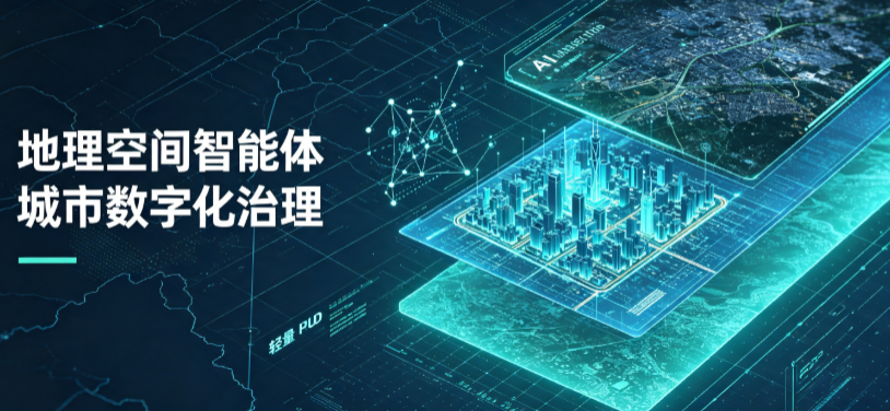 攀枝花地理 AI 智能体 Geo 优化落地城市全域治理，多维空间驱动精细化管理