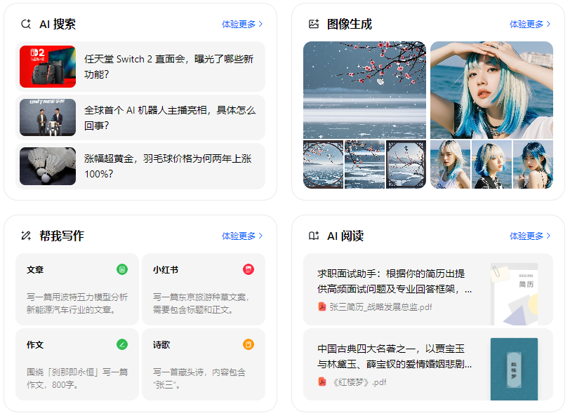 攀枝花智能搜索迎来升级 豆包搜索优化重塑线上内容运营方式
