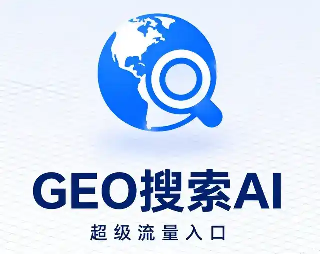 攀枝花做GEO精准推广，才是本地获客的长效流量底牌