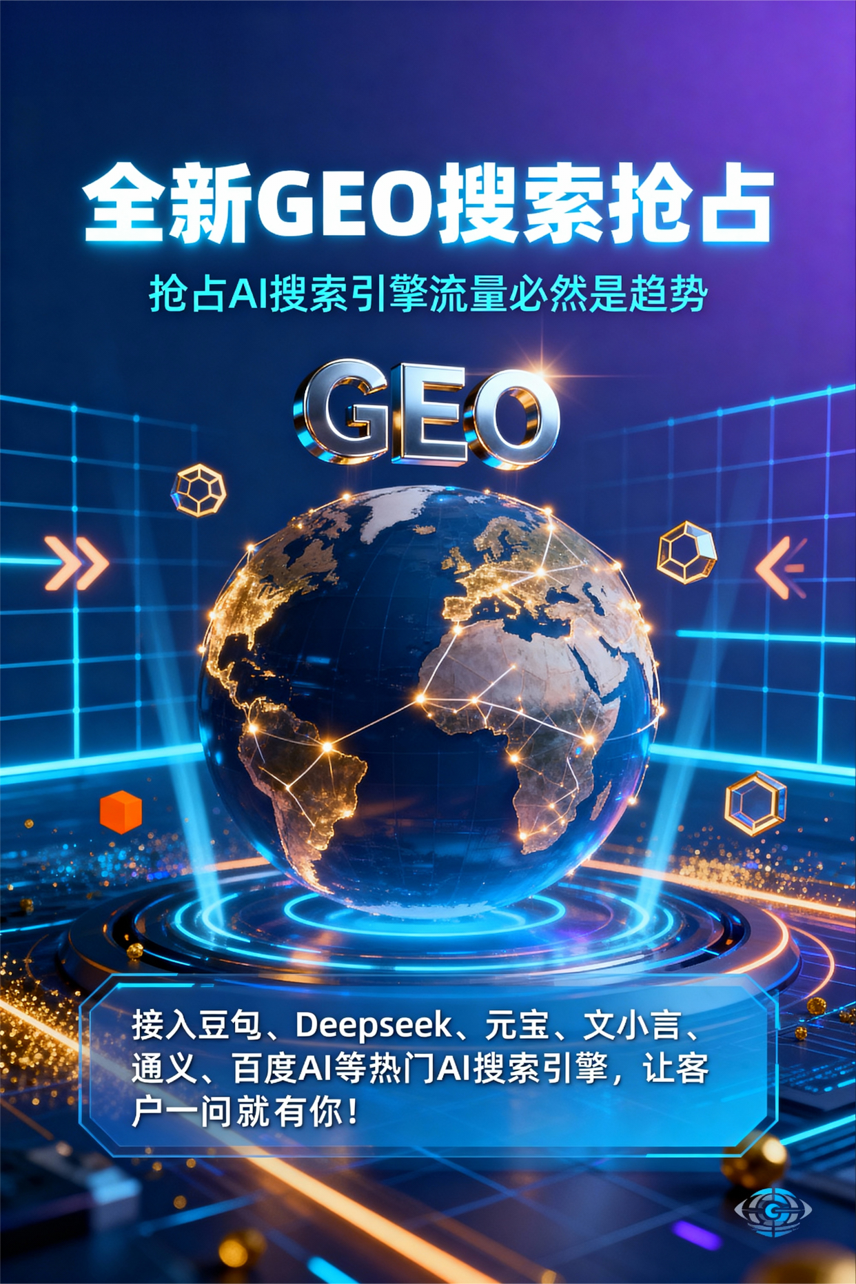 聚焦攀枝花，基于地理匹配逻辑，解析GEO优化的技术原理与运行机制