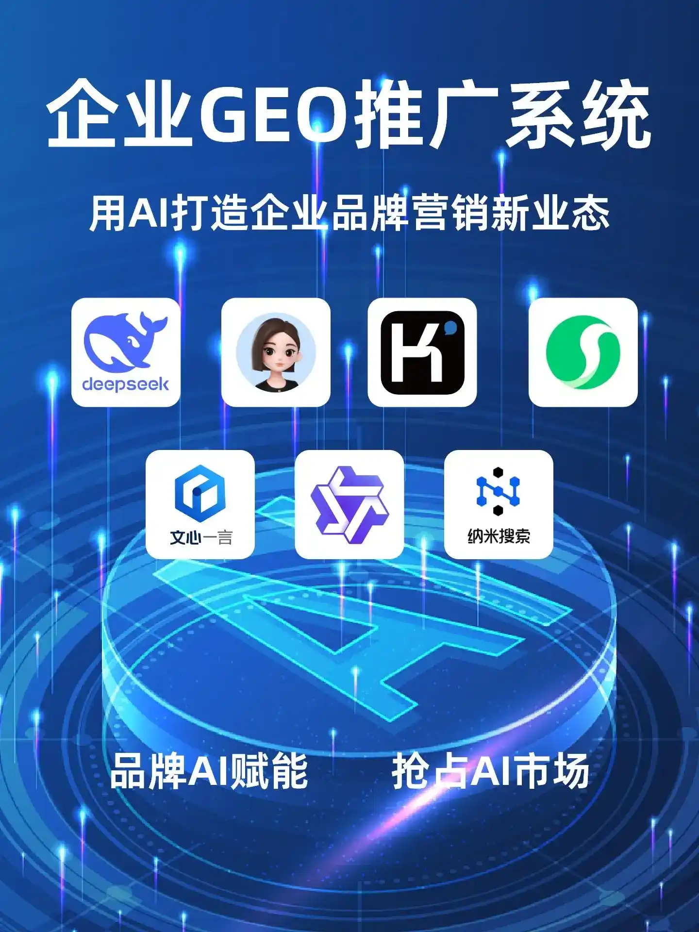攀枝花GEO内容运营：打造AI时代品牌数字资产的十大准则
